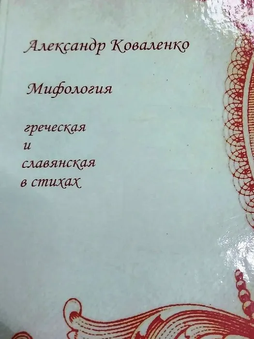 Творчество А. И. Коваленко