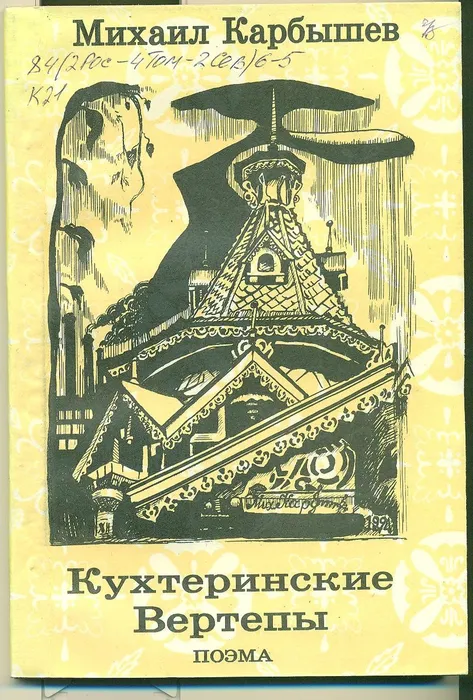 Книга из фонда Общественного музея С. Есенина