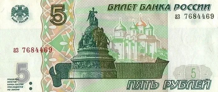 Купюра номиналом 5 рублей