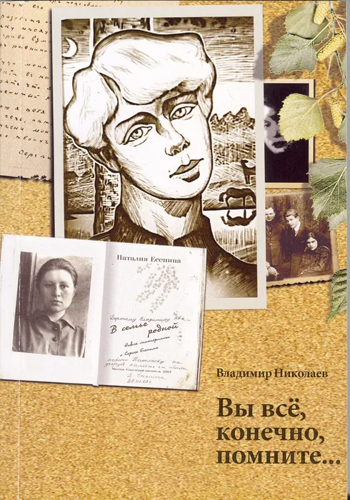 Книга из фонда Общественного музея С. Есенина