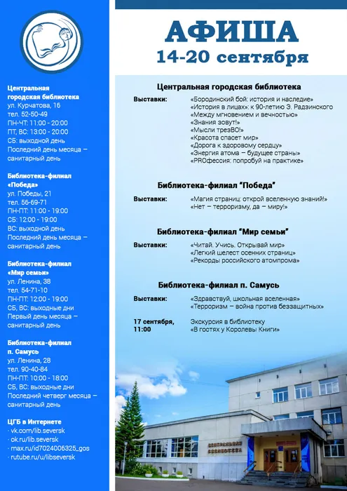 Афиша на 14-20 сентября