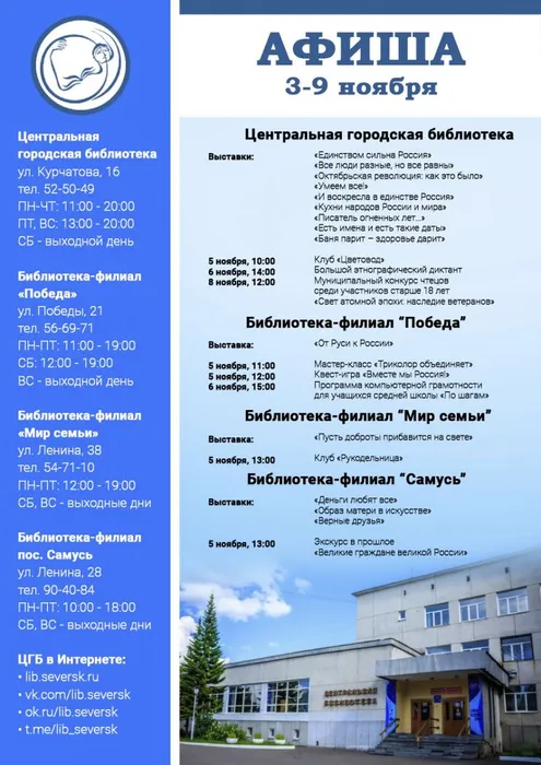 афиша библиотеки 3-9 ноября