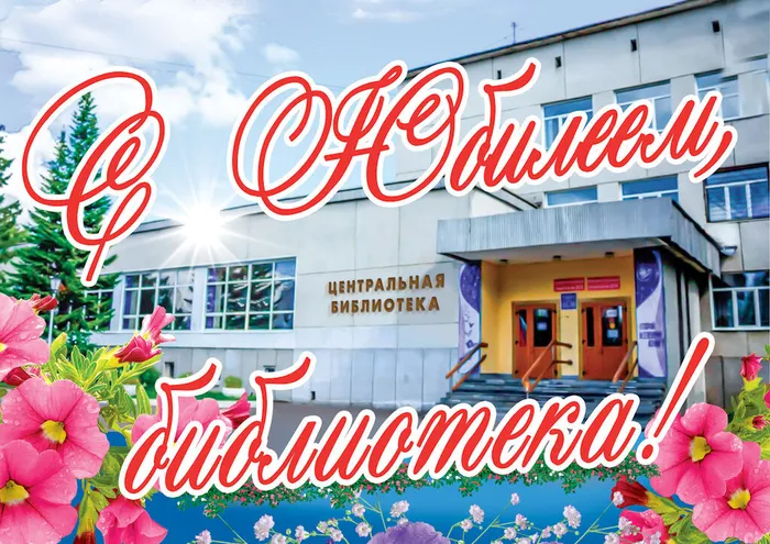 С ЮБИЛЕЕМ — копия_edited