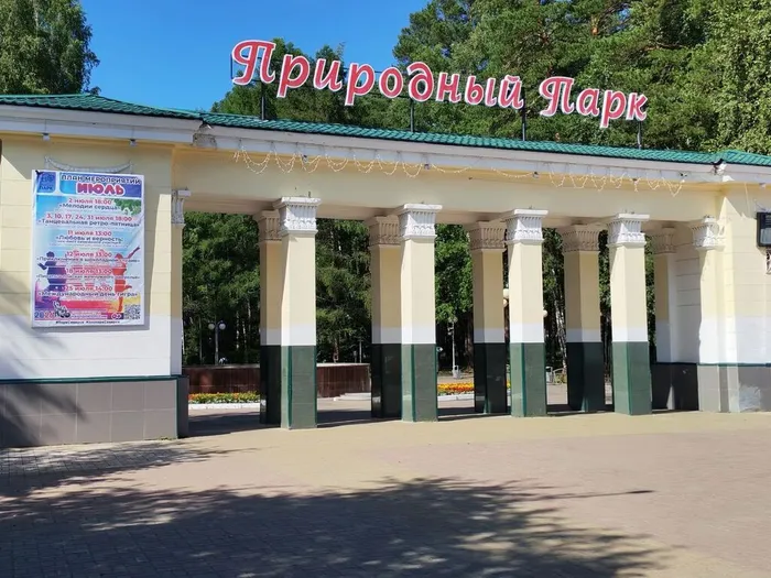 Центральный вход в Северский природный парк