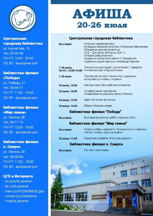 Афиша мероприятий