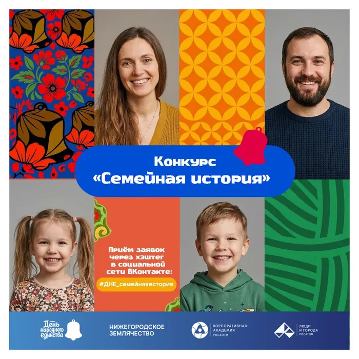 Афиша конкурса "Семейная история"