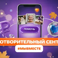 «Благотворительный сентябрь #МЫВМЕСТЕ» — добро становится привычкой