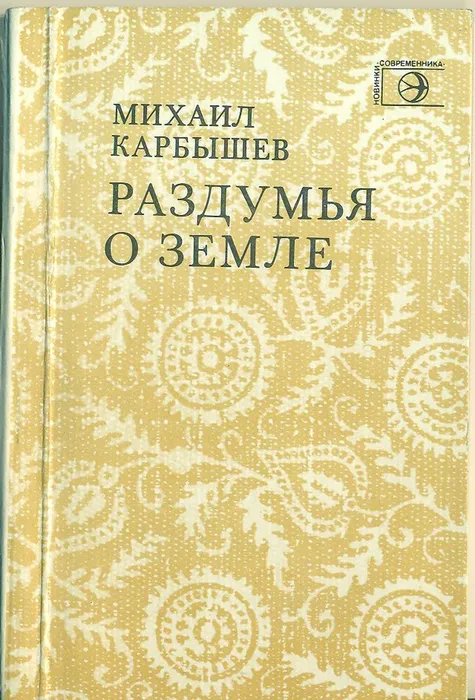 Книга из фонда Общественного музея С. Есенина