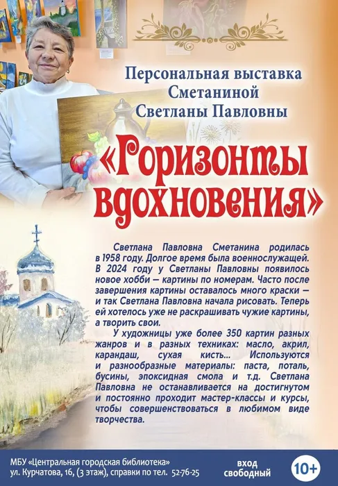 горизонты афиша