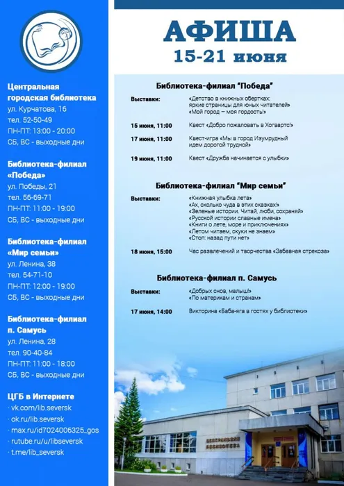 афиша библиотеки 06 15-21 2