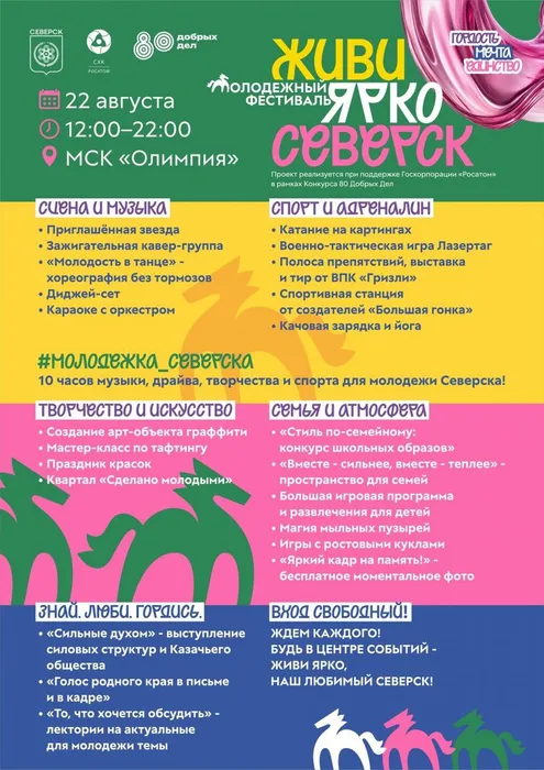 Афиша Живи ярко